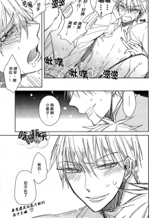 [Summer dogday (Y.tea)] Double Darling (Kuroko no Basuke) [Chinese] - page 16