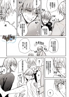 [Summer dogday (Y.tea)] Double Darling (Kuroko no Basuke) [Chinese] - page 14