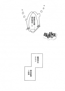 [Summer dogday (Y.tea)] Double Darling (Kuroko no Basuke) [Chinese] - page 23