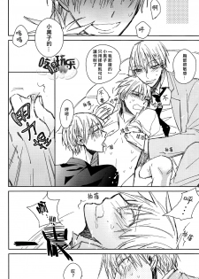 [Summer dogday (Y.tea)] Double Darling (Kuroko no Basuke) [Chinese] - page 13