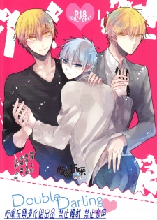 [Summer dogday (Y.tea)] Double Darling (Kuroko no Basuke) [Chinese] - page 1