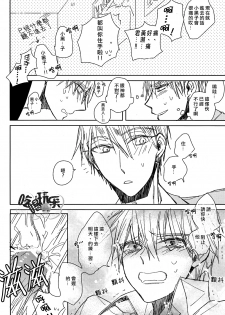 [Summer dogday (Y.tea)] Double Darling (Kuroko no Basuke) [Chinese] - page 15