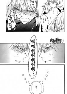 [Summer dogday (Y.tea)] Double Darling (Kuroko no Basuke) [Chinese] - page 22