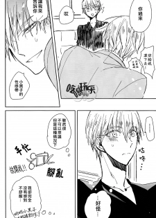 [Summer dogday (Y.tea)] Double Darling (Kuroko no Basuke) [Chinese] - page 11