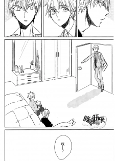 [Summer dogday (Y.tea)] Double Darling (Kuroko no Basuke) [Chinese] - page 7