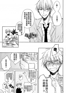 [Summer dogday (Y.tea)] Double Darling (Kuroko no Basuke) [Chinese] - page 10