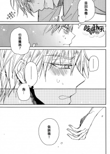 [Summer dogday (Y.tea)] Double Darling (Kuroko no Basuke) [Chinese] - page 12