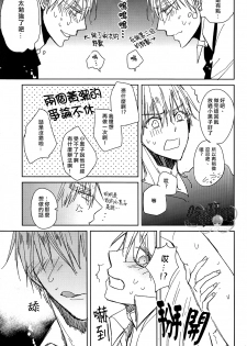 [Summer dogday (Y.tea)] Double Darling (Kuroko no Basuke) [Chinese] - page 18