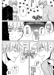 [Summer dogday (Y.tea)] Double Darling (Kuroko no Basuke) [Chinese] - page 9