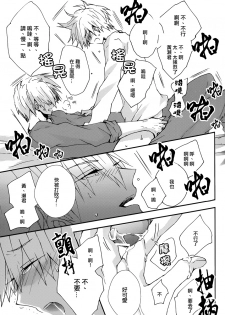 (SUPER23) [JAPRHYTHM (Asamine)] Sonnani Gosogoso Shitara Nemuremasen! (Kuroko no Basuke) [Chinese] - page 25