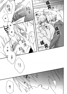 (SUPER23) [JAPRHYTHM (Asamine)] Sonnani Gosogoso Shitara Nemuremasen! (Kuroko no Basuke) [Chinese] - page 21