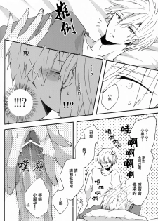 (SUPER23) [JAPRHYTHM (Asamine)] Sonnani Gosogoso Shitara Nemuremasen! (Kuroko no Basuke) [Chinese] - page 22