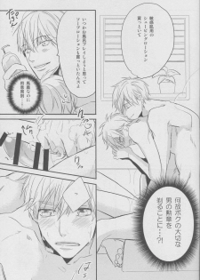 (HARUCC19) [morco (Imura)] Namecha Dame (Kuroko no Basuke) - page 43