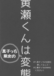 (HARUCC19) [morco (Imura)] Namecha Dame (Kuroko no Basuke) - page 6