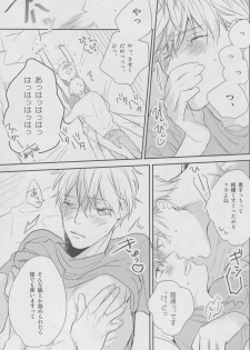 (HARUCC19) [morco (Imura)] Namecha Dame (Kuroko no Basuke) - page 27