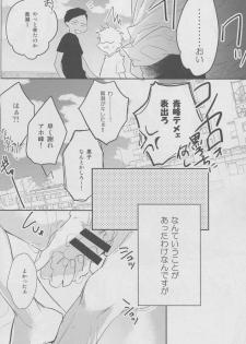 (HARUCC19) [morco (Imura)] Namecha Dame (Kuroko no Basuke) - page 42