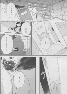(HARUCC19) [morco (Imura)] Namecha Dame (Kuroko no Basuke) - page 22