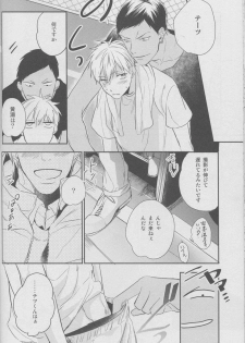 (HARUCC19) [morco (Imura)] Namecha Dame (Kuroko no Basuke) - page 40