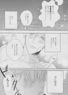 (HARUCC19) [morco (Imura)] Namecha Dame (Kuroko no Basuke) - page 14