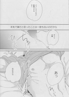 (HARUCC19) [morco (Imura)] Namecha Dame (Kuroko no Basuke) - page 26