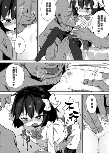 (C87) [Meshikutteneru. (Atage)] H na Kimochi wa Tomerarenai [Chinese] [樱丘汉化组] - page 17