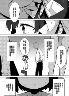 (C87) [Meshikutteneru. (Atage)] H na Kimochi wa Tomerarenai [Chinese] [樱丘汉化组] - page 14