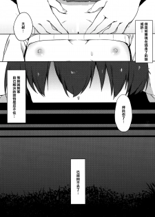 (C87) [Meshikutteneru. (Atage)] H na Kimochi wa Tomerarenai [Chinese] [樱丘汉化组] - page 20