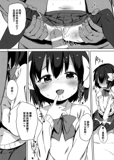 (C87) [Meshikutteneru. (Atage)] H na Kimochi wa Tomerarenai [Chinese] [樱丘汉化组] - page 26