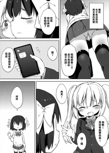 (C87) [Meshikutteneru. (Atage)] H na Kimochi wa Tomerarenai [Chinese] [樱丘汉化组] - page 9