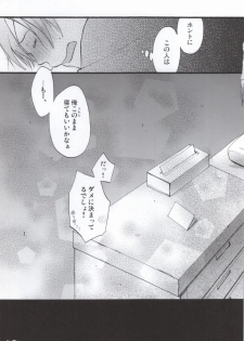 (C75) [Beyond the SKY (Saedzuki Yuto)] Anata to Watashi no  xxxx (D.Gray-man) - page 24