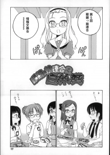 [Wanyanaguda] Youshou no Hana no Himitsu - The secret of Girls flowers - page 21