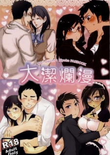 (SUPER23) [CHELIA★ATTACK (Various)] DAIKIYO-RANMAN (Haikyuu!!) - page 1