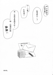 (C86) [AMBIVALENCE (Minazuki Tsuyuha)] Zuihou no kaku no uko o masaguri tai (Kantai Collection -KanColle-) [Chinese] [柳葉個人漢化] - page 24
