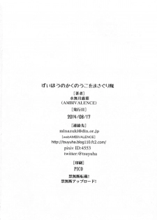 (C86) [AMBIVALENCE (Minazuki Tsuyuha)] Zuihou no kaku no uko o masaguri tai (Kantai Collection -KanColle-) [Chinese] [柳葉個人漢化] - page 27