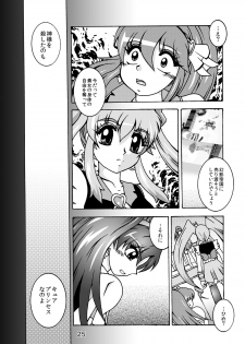 [Studio Kyawn (Murakami Masaki)] GREATEST ECLIPSE ~Inmitsu (Happinesscharge PreCure!) [Digital] - page 24