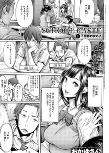 [Okayusan] School Caste Ch. 1-2