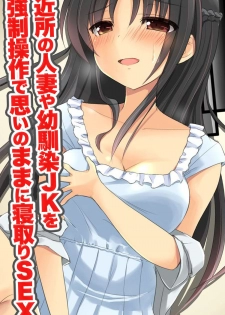 [DL Mate] Kinjo no Hitozuma ya Osananajimi JK o Kyousei Sousa de Omoi no mama ni Netori SEX - page 1