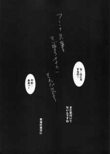 (C87) [Suitekiya (Suitekiya Yuumin)] Fumina Biyakuochi Mazo Sex Try (Gundam Build Fighters Try) - page 2