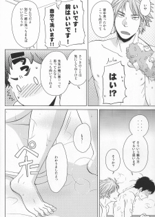 (SUPER22) [Chikadoh (Halco)] Weekend Rendezvous (Haikyuu!!) - page 13