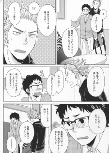 (SUPER22) [Chikadoh (Halco)] Weekend Rendezvous (Haikyuu!!) - page 7