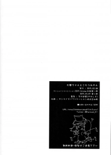[Kamishiki (Kamizuki Shiki)] Taihou-chan to Kotatsu Mikan (Kantai Collection -KanColle-) [Chinese] [滑稽汉化组] [2015-03-07] - page 26