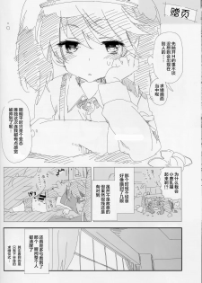 [Kamishiki (Kamizuki Shiki)] Taihou-chan to Kotatsu Mikan (Kantai Collection -KanColle-) [Chinese] [滑稽汉化组] [2015-03-07] - page 24