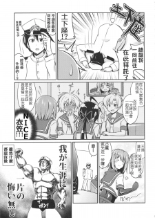 (Gunreibu Shuho & Houraigekisen Yo-i! Goudou Enshuu 3Senme) [L5EX (Kamelie)] Furutaka to Ofuro (Kantai Collection -KanColle-) [Chinese] [koolo個人漢化] - page 4