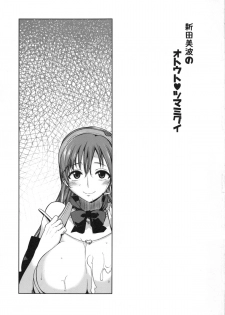 (C86) [Rorinoutage (Shimantogawa)] Nitta Minami no Otouto Tsumamigui (THE IDOLM@STER CINDERELLA GIRLS) - page 2