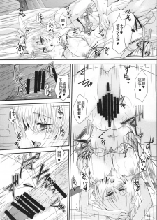 (C88) [Soronosanchi (Sorono)] Nanaly 100+ (Sennen Sensou Aigis) [Chinese] [黑锅汉化组] - page 18