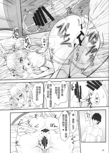(C88) [Soronosanchi (Sorono)] Nanaly 100+ (Sennen Sensou Aigis) [Chinese] [黑锅汉化组] - page 20