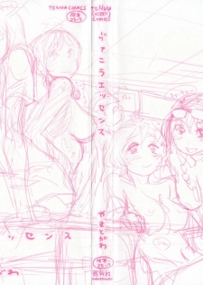 [Yamatogawa] Vanilla Essence Ch. 1-3 [English] {YQII} - page 2