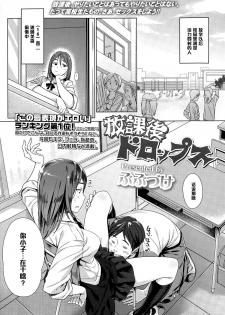 [Bubuzuke] Houkago Drops (COMIC Koh Vol. 3) [Chinese] [黑条汉化] - page 1