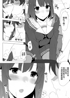 (C88) [1000000000 (Billion)] Megumi no Megumi (Saenai Heroine no Sodatekata) [Chinese] [空気系☆漢化] - page 4