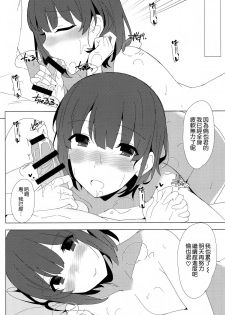 (C88) [1000000000 (Billion)] Megumi no Megumi (Saenai Heroine no Sodatekata) [Chinese] [空気系☆漢化] - page 18